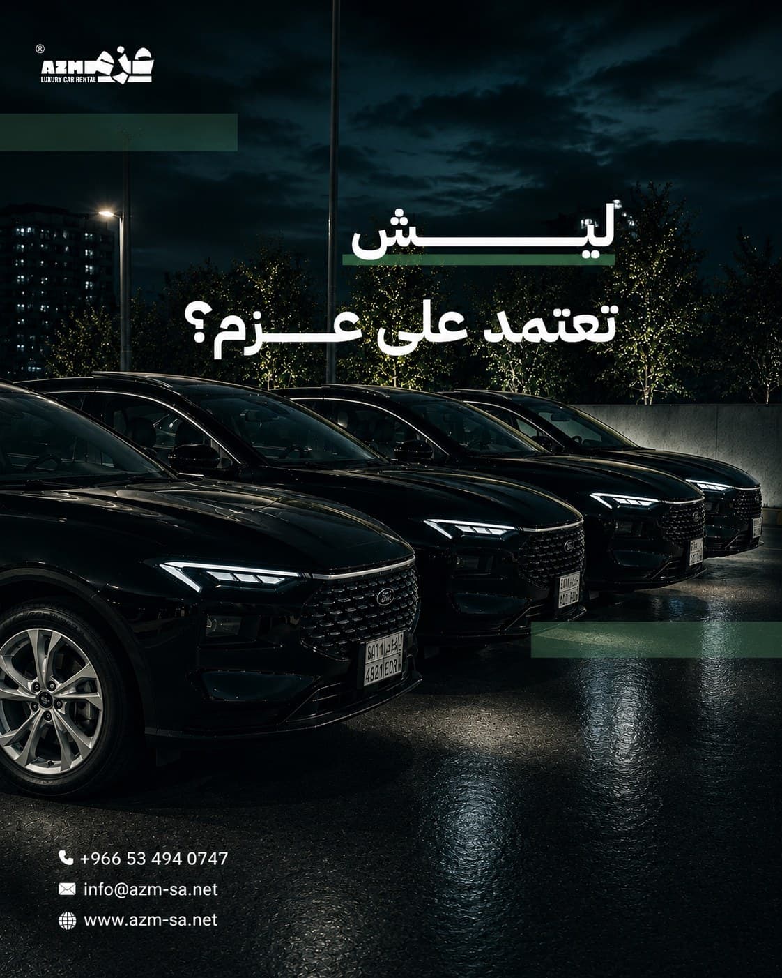 ليش تعتمد على عزم؟
