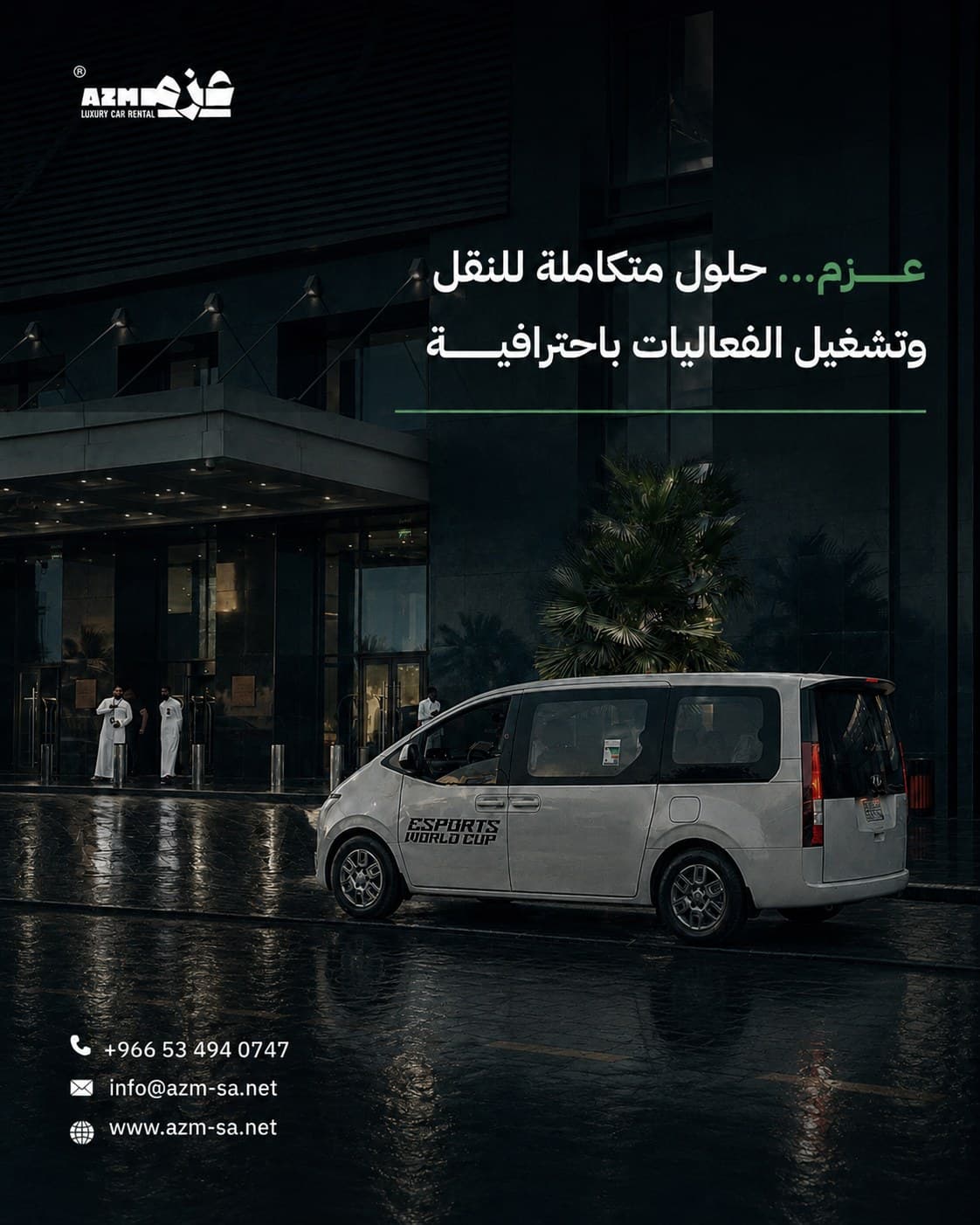 حلول متكاملة للنقل وتشغيل الفعاليات باحترافية